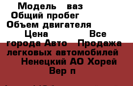  › Модель ­ ваз 21053 › Общий пробег ­ 80 000 › Объем двигателя ­ 1 500 › Цена ­ 30 000 - Все города Авто » Продажа легковых автомобилей   . Ненецкий АО,Хорей-Вер п.